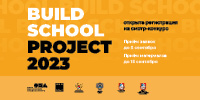 VII Российский смотр-конкурс с международным участием BUILD SCHOOL PROJECT 2023